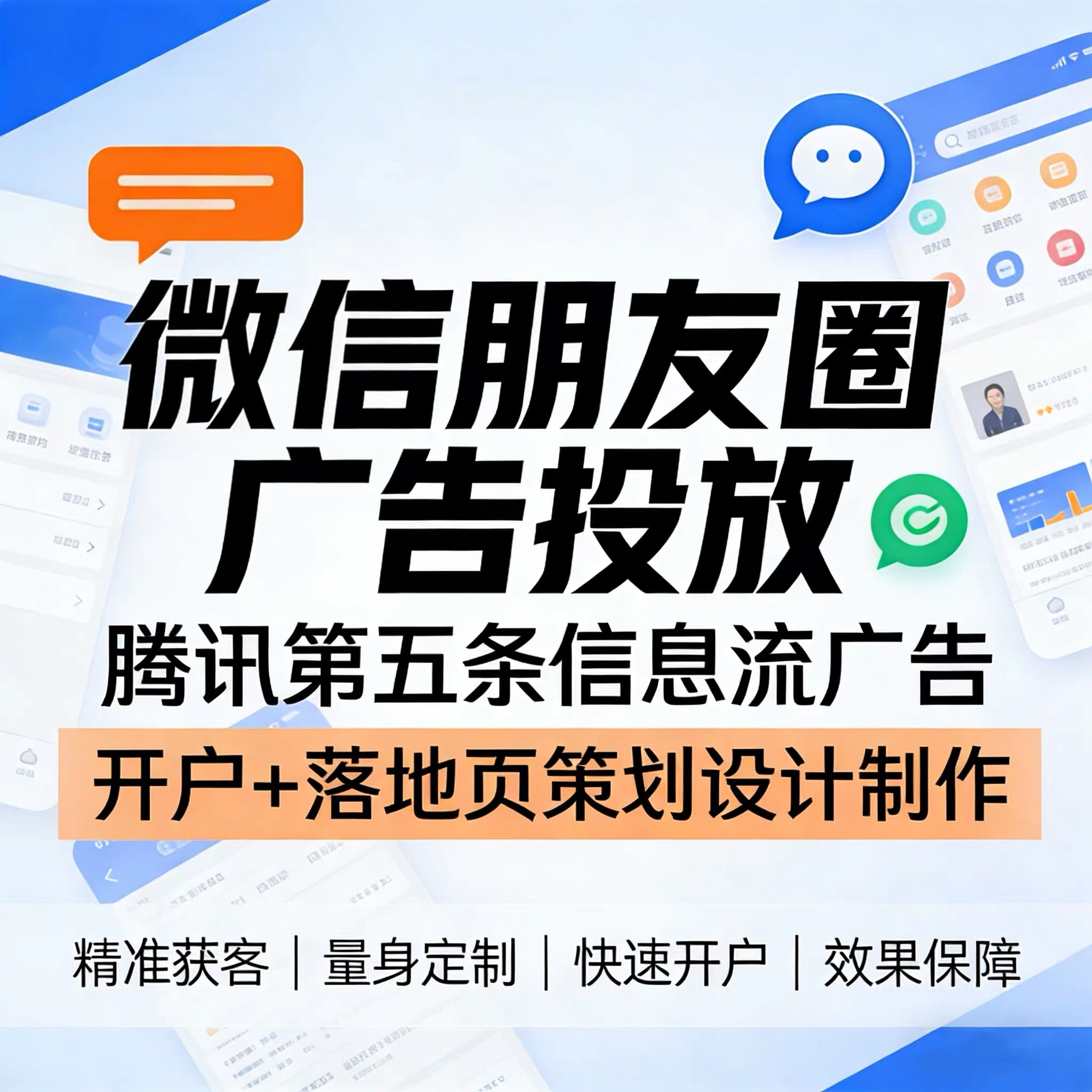 毛云腾讯广告