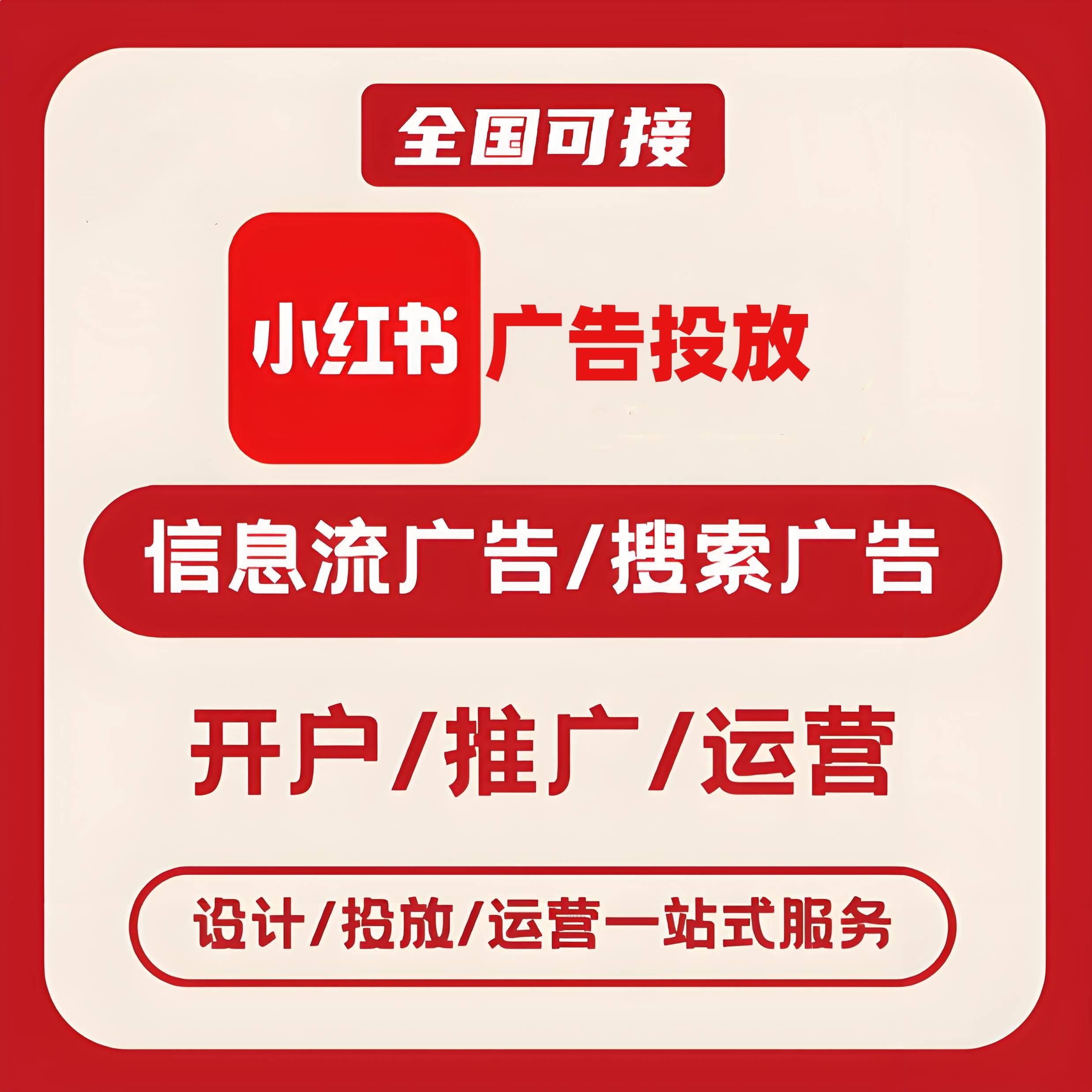 毛云小红书广告